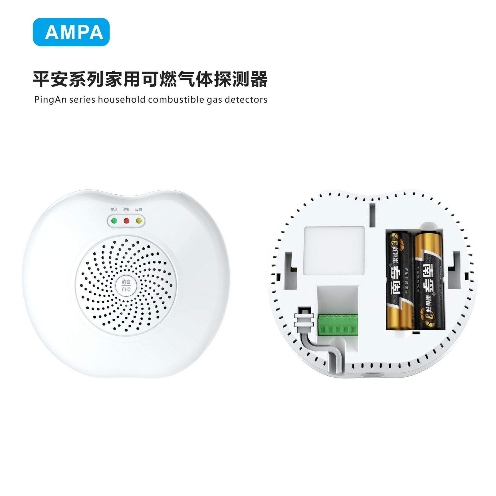 平安系列氣體檢測儀