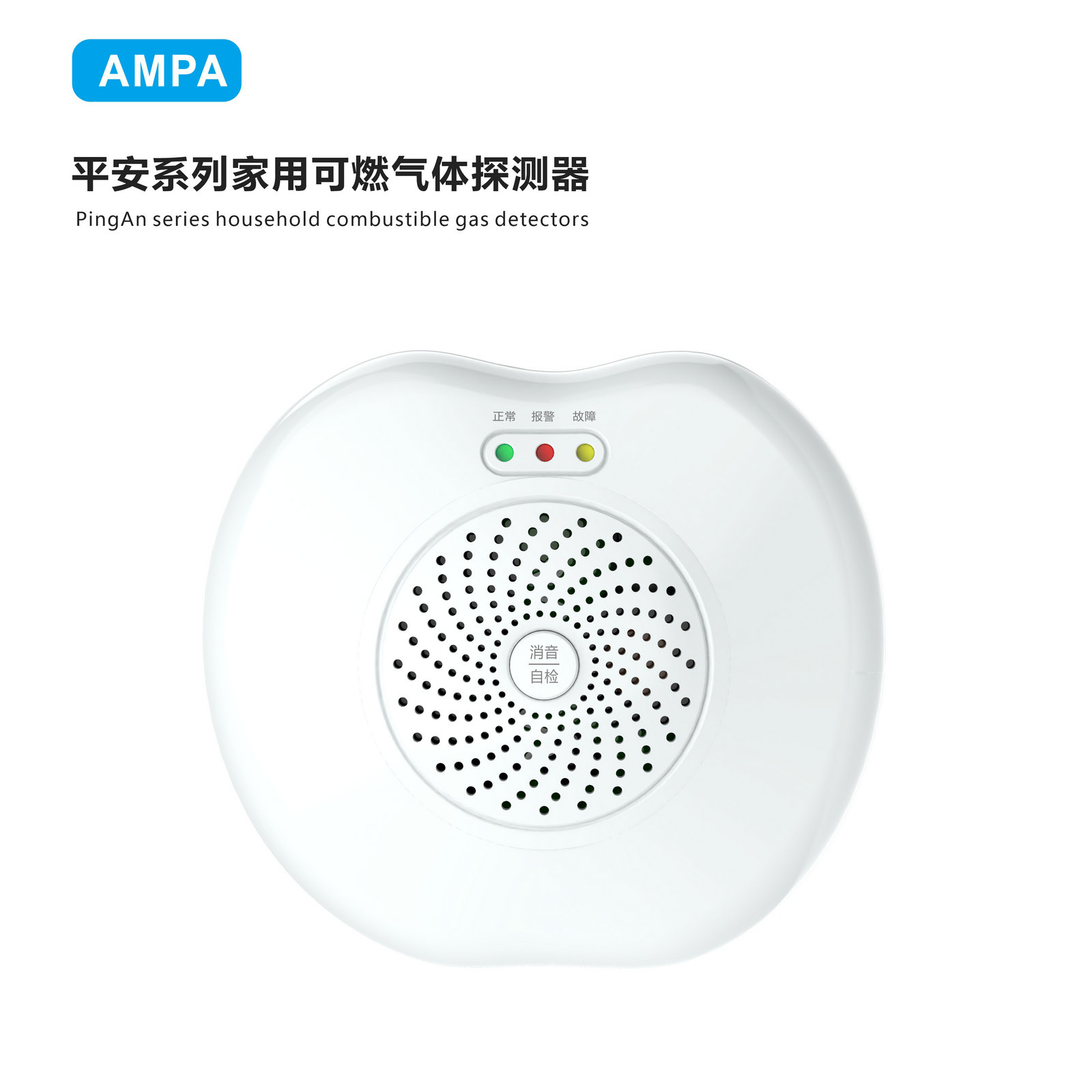 平安系列氣體檢測儀